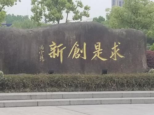 浙江大学一日游