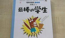 笨狼踢足球的故事