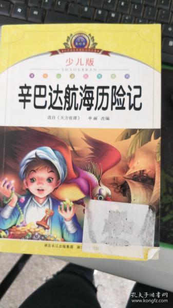 航海历险