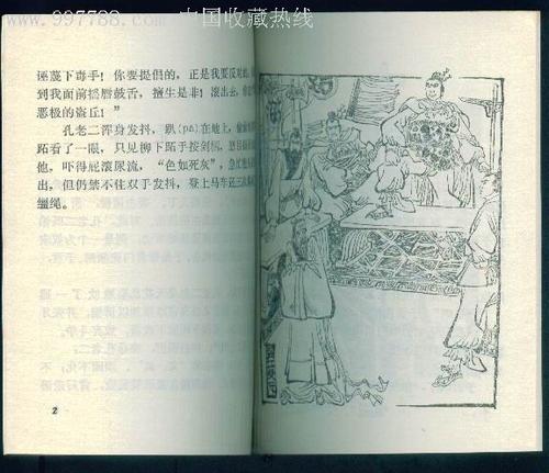 福克斯与虎尾故事的新汇编