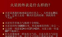 火星上有什么想象作文