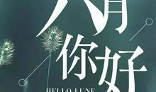 生活，因有爱而精彩