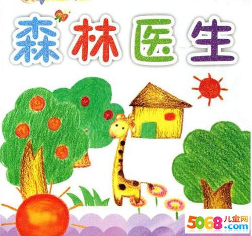 找森林医生