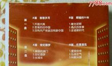 读《祖国万岁》有感