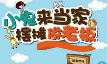 精彩的跳蚤市场