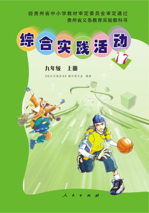 综合实践活动
