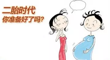 第二胎时代