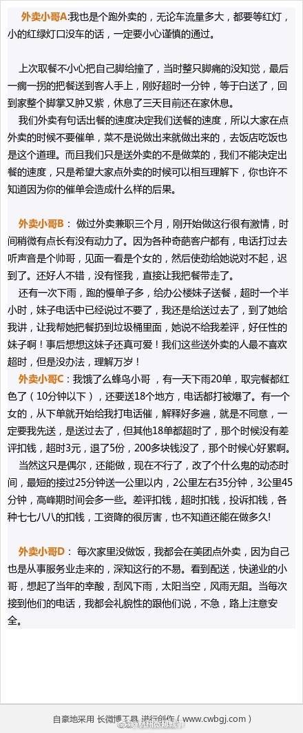 给外卖兄弟的一封信