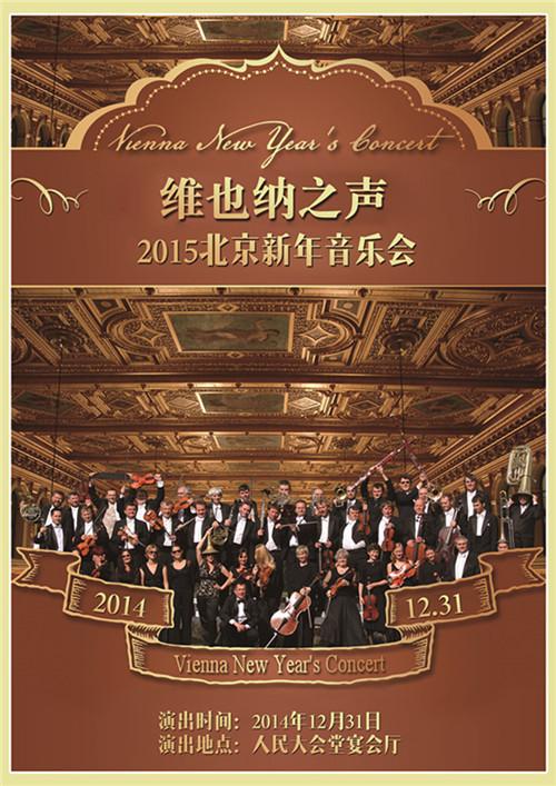 新年音乐节
