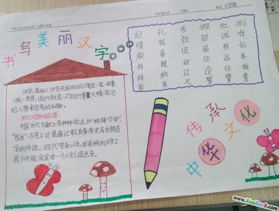 美丽的汉字杂文走路阅读