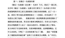 读《最后一头战象》有感