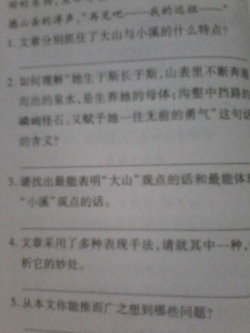描述小河的组成