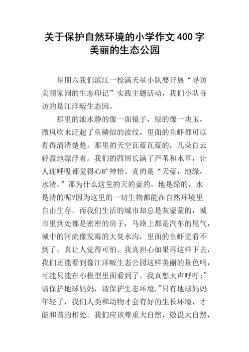 美丽的公园组成四年级