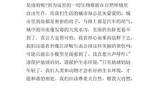 美丽的公园作文四年级