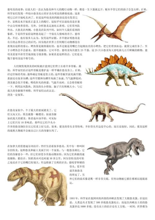写一篇介绍恐龙的文章