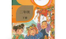 我和语文书的对话