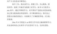 初中生自传范文600字