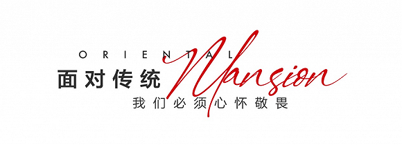 属于我们的传统