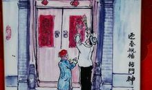 春节里的一件事