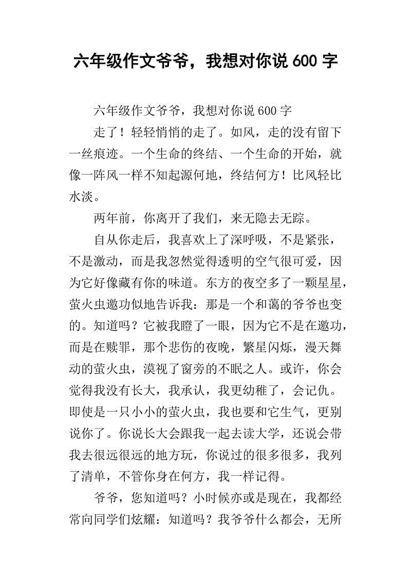 鲁滨逊，我想和你谈谈作文