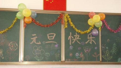元旦生活