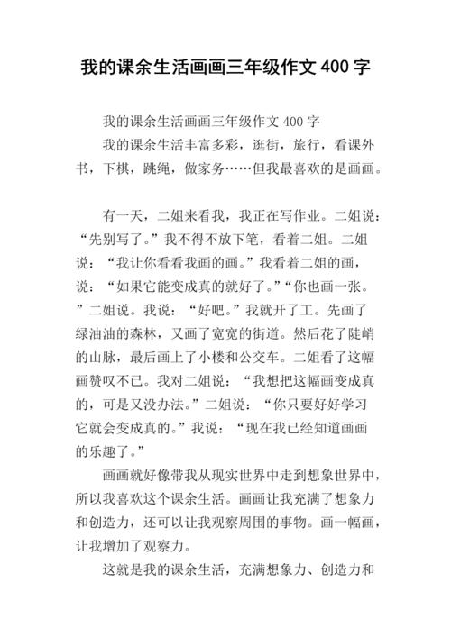 我三年级的作文