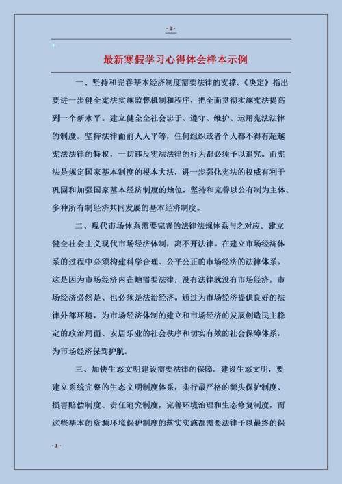 我的寒假摘要