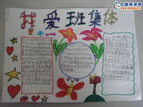 我和我的班级