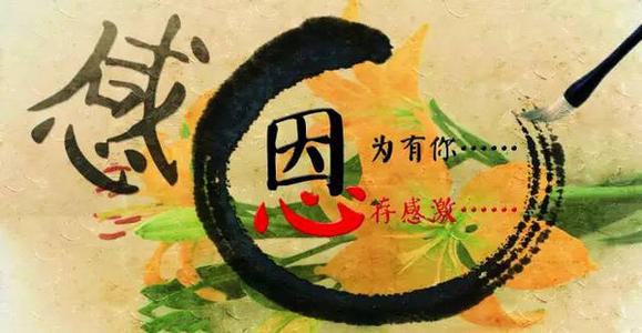 生活使我知道如何感恩