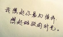 最美不过最初的模样