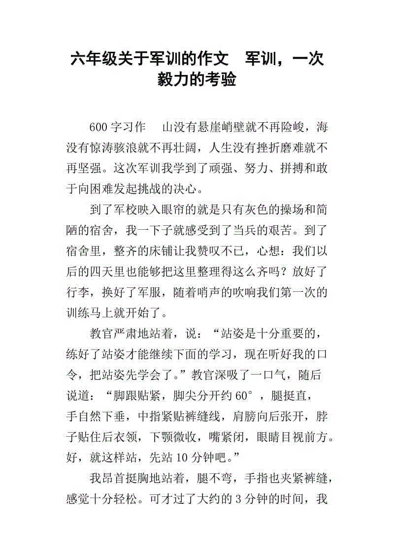 关于军事训练生活的构图