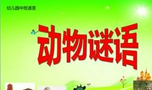 春天给我出谜语