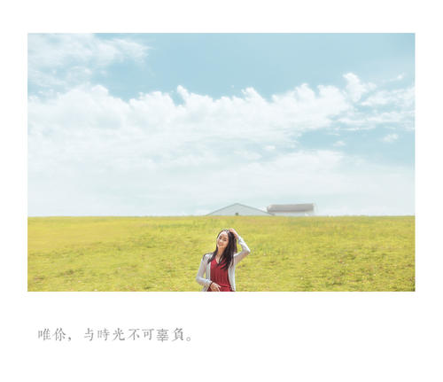 只有时间不能辜负