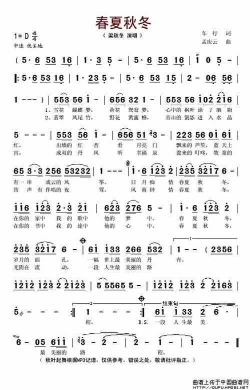 记住春天，夏天，秋天和冬天