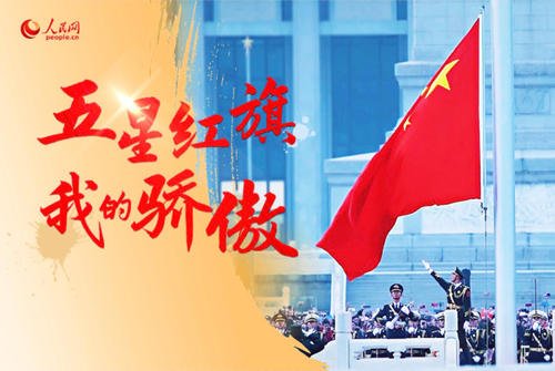 五星级红旗，我心中的光芒