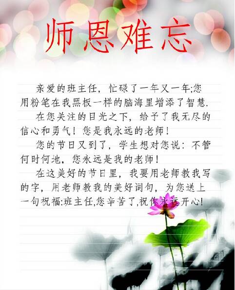 给我的老师