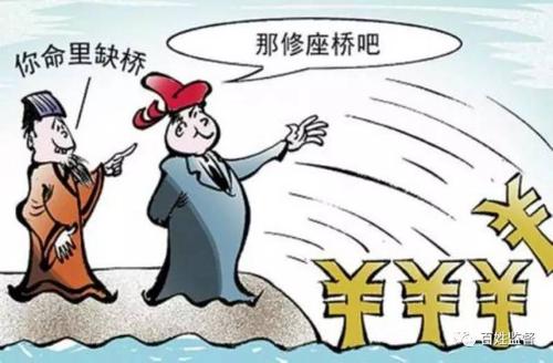 那些迷信