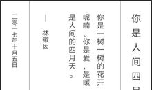 读你是人间四月天有感