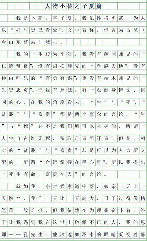 同桌600字论文