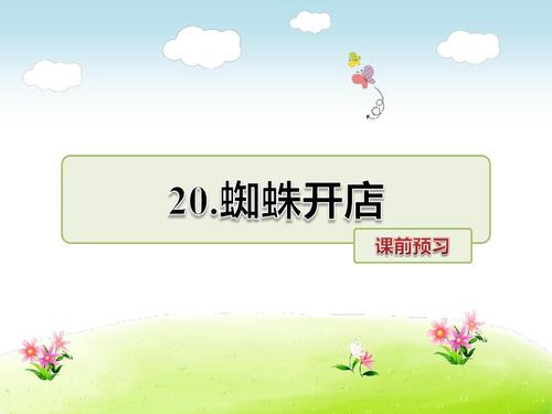新蜘蛛店