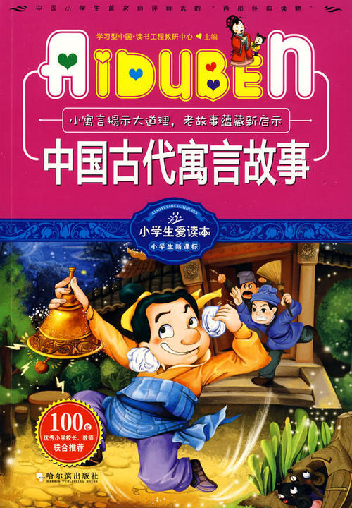古代寓言