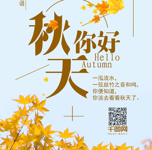 你好秋天