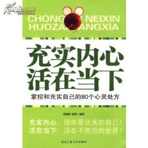 充实自己