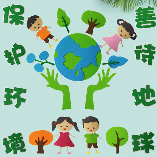 善待环境