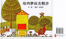 母鸡萝丝去散步继写