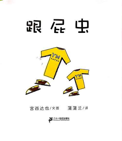 我的追随者
