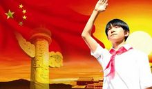 红旗飘飘，伴我成长