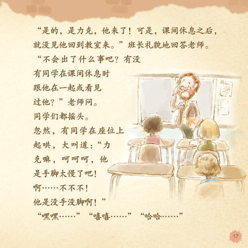 同学传记500字