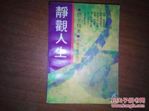 沉思生活
