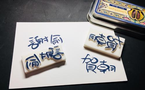 我的橡皮